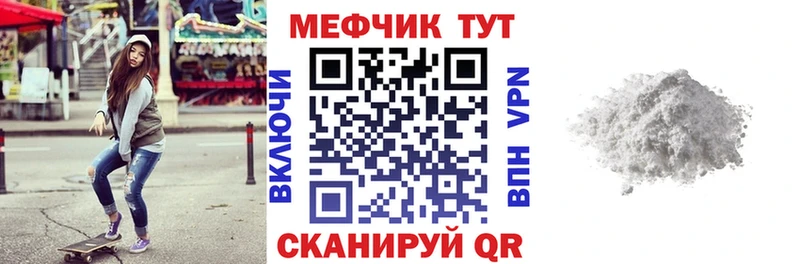 МЕФ мука  Купить закладки  Шилка 